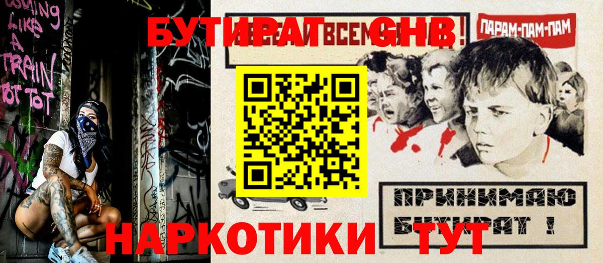 Гагарин  БУТИРАТ оксибутират  Вход с VPN 