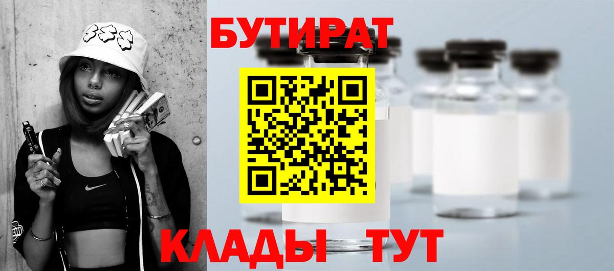 Бутират вода Гагарин