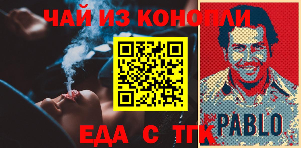 Еда ТГК конопля Гагарин