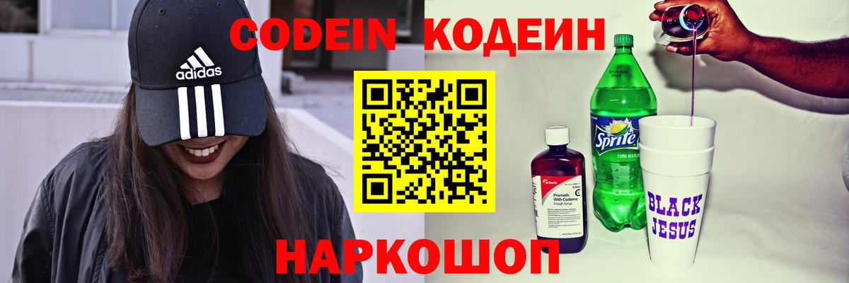 Гагарин  Кодеин напиток Lean (лин)  Кодеиновый сироп Lean напиток Lean (лин)  Вход с VPN 