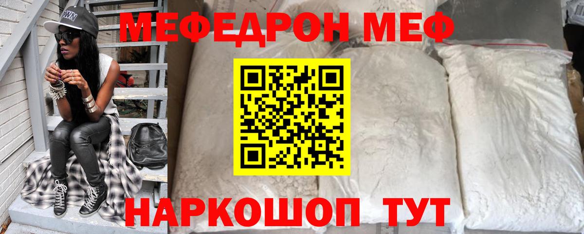 Мефедрон кристаллы Гагарин